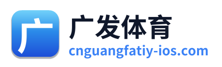 广发体育 Logo